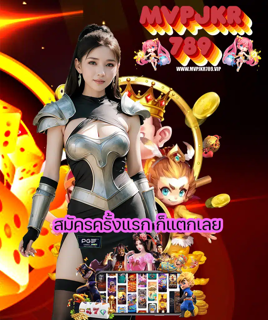 mvpjkr789 เข้าสู่ระบบ